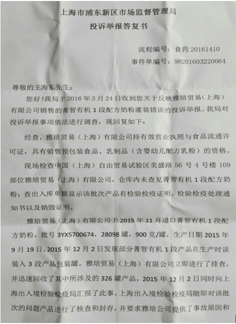 散裝及預包裝食品安全監管的再審視 以雅培奶粉灌裝錯誤召回事件為例